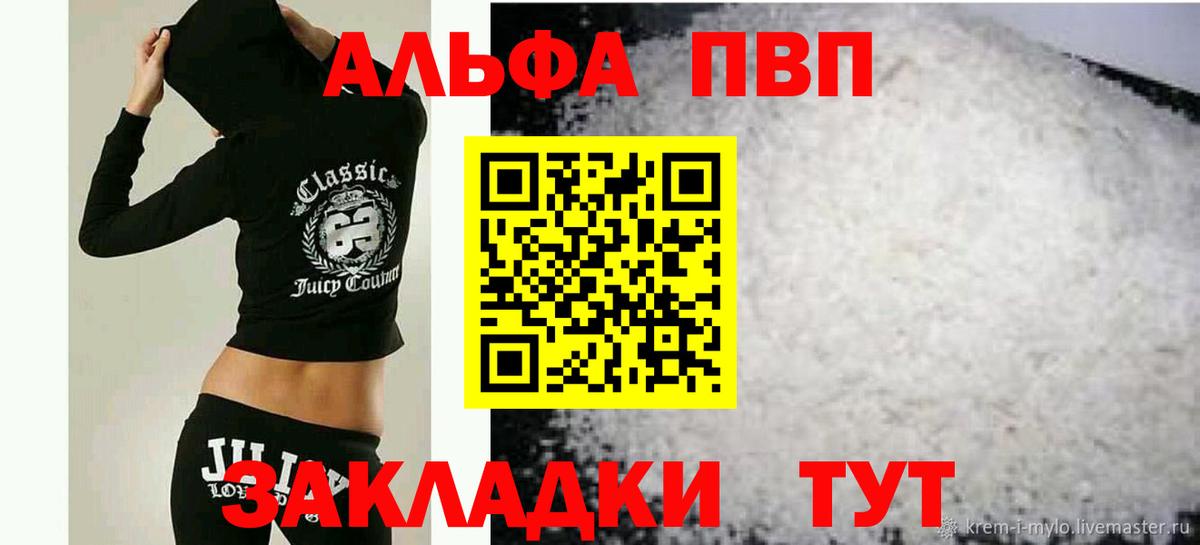 А ПВП кристаллы  Вход с VPN  Альфа ПВП Соль  как найти закладки  Кудрово  Alfa_PVP мука 