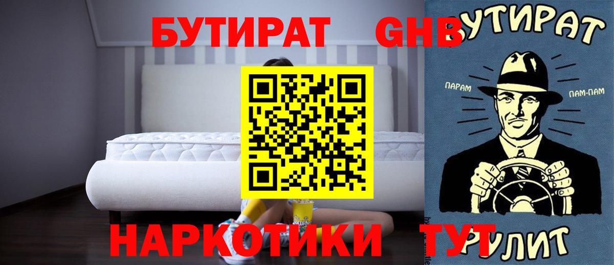 Бутират жидкий экстази Кудрово