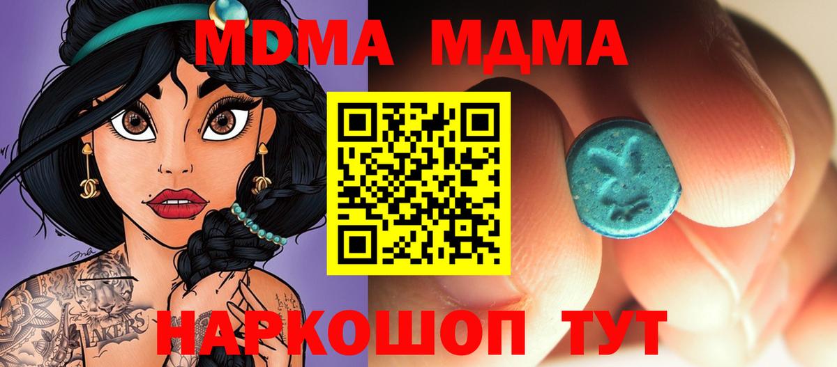 MDMA кристаллы  Вход с VPN  МДМА  Кудрово  MDMA кристаллы 